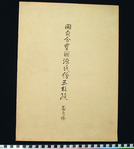 Thumbnail of Folder for Woodblock Prints (1900.43.0019D)