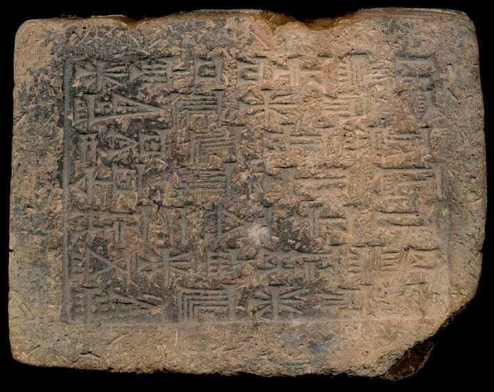 Thumbnail of Brick of Nebuchadrezzar (1976.01.0001)