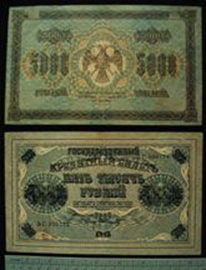Thumbnail of Bank Note: Union of Soviet Socialist Republics, Soviet Union, 5000 Rubles (1992.23.1965)
