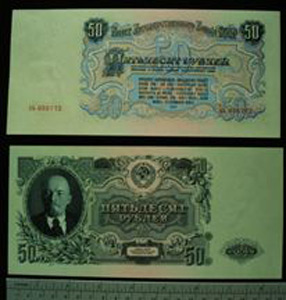 Thumbnail of Bank Note: Union of Soviet Socialist Republics, Soviet Union, 50 Roubles (1992.23.2014)