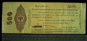 Thumbnail of Bank Note: Siberian Provisional Government, Omsk, Gen. Kolchak - White, Obligation, 500 Rubles (1992.23.2015)