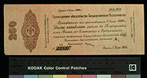 Thumbnail of Bank Note: Siberian Provisional Government, Omsk, Gen. Kolchak - White, Obligation, 250 Rubles (1992.23.2018)