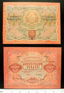 Thumbnail of Bank Note: Russian Soviet Federative Socialist Repbulic or Union of Soviet Socialist Republics, Soviet Union, 10,000 Rubles (1992.23.2013)