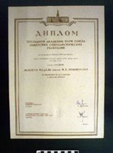 Thumbnail of Diploma:  USSR Academy of Sciences M. V. Lomonosov Gold Medal  (1991.04.0016B)