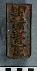 Thumbnail of Seal (2001.04.0002)