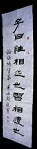 Thumbnail of Hanging Scroll with Calligraphy: Quotation from the Analects (2001.04.0005)