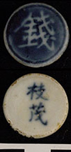 Thumbnail of Pee Krabuang, Gambling Token Money  (1969.08.0011)