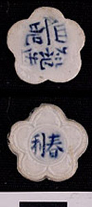 Thumbnail of Pee Krabuang, Gambling Token Money  (1969.08.0054)