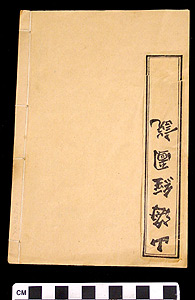 Thumbnail of Book: Commentary on Shan Hai Ching, Geographical Treatise (1900.43.0020A)