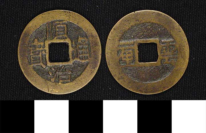 Thumbnail of Coin: Empire of the Great Qing (1900.82.0335)