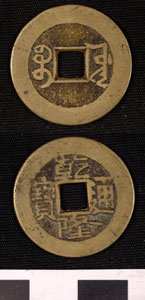 Thumbnail of Coin: Empire of the Great Qing (1900.82.0379)