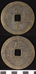 Thumbnail of Coin: Empire of the Great Qing (1900.82.0459)