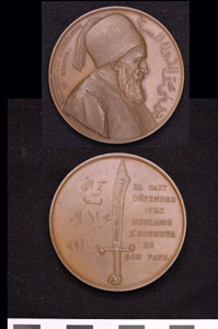 Thumbnail of Commemorative Medal: Muhammad ‘Ali Regenerator of Egypt Medal (1971.15.2568)