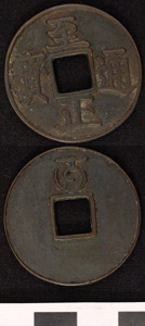 Thumbnail of Coin: Yuan Dynasty, Mongol Empire (1984.17.0013)