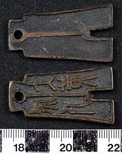 Thumbnail of Coin: Spade Money Da Bu Heng Qian, 1000 Cash (1900.82.0012)