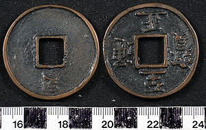 Thumbnail of Coin: China, Zhizheng Tong Bao, 10 Cash (1900.82.0022)