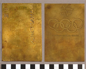 Thumbnail of Commemorative Printing Plate: Olympic Rings (1977.01.0374)