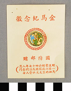Thumbnail of Commemorative Pin on Merchandising Card ()