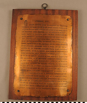 Thumbnail of Commemorative Plaque (1977.01.0308)