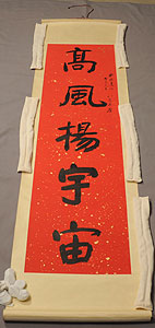 Thumbnail of Commemorative Birthday Scroll-Mounted Calligraphy to Avery Brundage (1977.01.0313A)