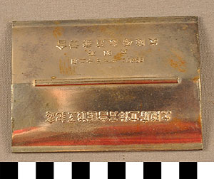 Thumbnail of Lid for Commemorative Cigarette Box for Completion of Daban Provincial Stadium (1977.01.0387B)