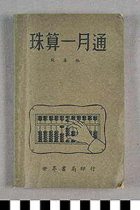 Thumbnail of Book: How to Master the Abacus in One Month (1900.16.0035)