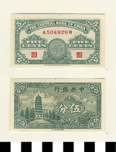 Thumbnail of Bank Note: Republic of China, Shanghai, Central Bank of China, Five Cents (1900.16.0041G)