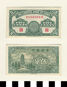 Thumbnail of Bank Note: Republic of China, Shanghai, Central Bank of China, Five Cents (1900.16.0041S)