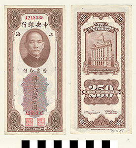 Thumbnail of Bank Note: Central Bank of China, 250 Customs Gold Units (1900.16.0048)