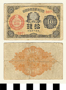 Thumbnail of Bank Note: Japan, 10 Sen  (1984.17.0224)