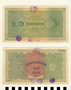 Thumbnail of Bank Note: Islamic Republic of Afghanistan, 50 Afghanis (1992.23.0002)