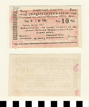 Thumbnail of Bank Note: Armenia, 10 Rubles (1992.23.0071)