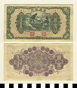 Thumbnail of Bank Note:  Frontier Bank of Mongolia, Manchuria or Manchukuo, State of Manchuria?, 100 Yuan (1992.23.0304)