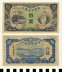Thumbnail of Bank Note: Japanese Occupation in China, Japanese Puppet State of Manchukuo, State of Manchuria, 100 Yuan (1992.23.0307)