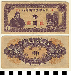 Thumbnail of Bank Note: Japanese Occupation in China, Japanese Puppet Government in Pekingg, 10 Yuan (1992.23.0313)