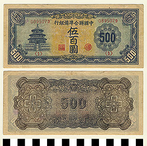 Thumbnail of Bank Note: Japanese Occupation in China, Japanese Puppet Government in Peking, 500 Yuan (1992.23.0315)