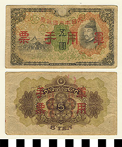 Thumbnail of Bank Note: China, 5 Yen (1992.23.0318)