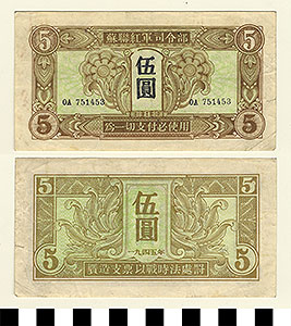 Thumbnail of Bank Note: Russian Military Occupation, Manchukuo, Manchuria, 5 Yuan (1992.23.0321)