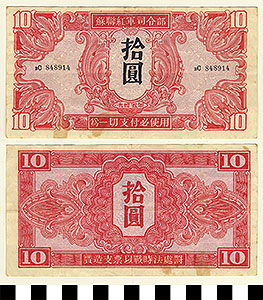 Thumbnail of Bank Note: Russian Military Occupation, Manchukuo, Manchuria, 10 Yuan (1992.23.0322)