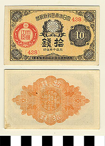 Thumbnail of Bank Note: Japan, 10 Sen (1992.23.0890)