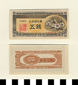 Thumbnail of Bank Note: Japan, 5 Sen (1992.23.0907)