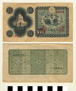 Thumbnail of Bank Note: Japan, 10 Yen (1992.23.0911)