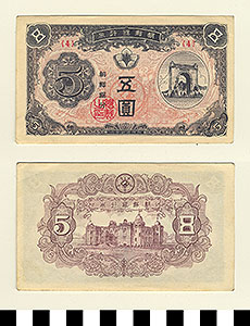 Thumbnail of Bank Note: Republic of Korea, South Korea, 5 Won (1992.23.0938)