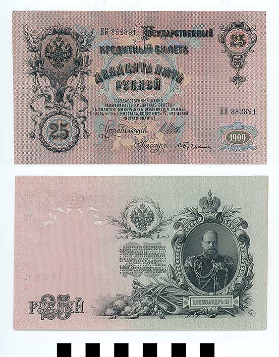 Thumbnail of Bank Note: Russian Empire, 25 Rubles (1992.23.1942)