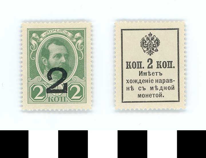 Thumbnail of Russian Stamp: 2 Kopeks  (1992.23.1943)