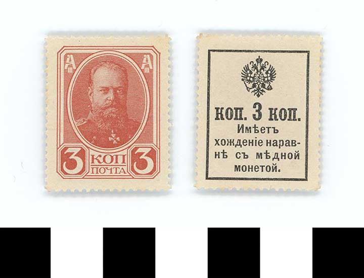 Thumbnail of Russian Stamp: 3 Kopeks  (1992.23.1945)
