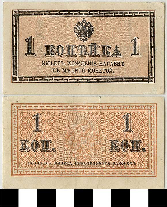 Thumbnail of Bank Note: Russian Empire, 1 Kopek (1992.23.1948)