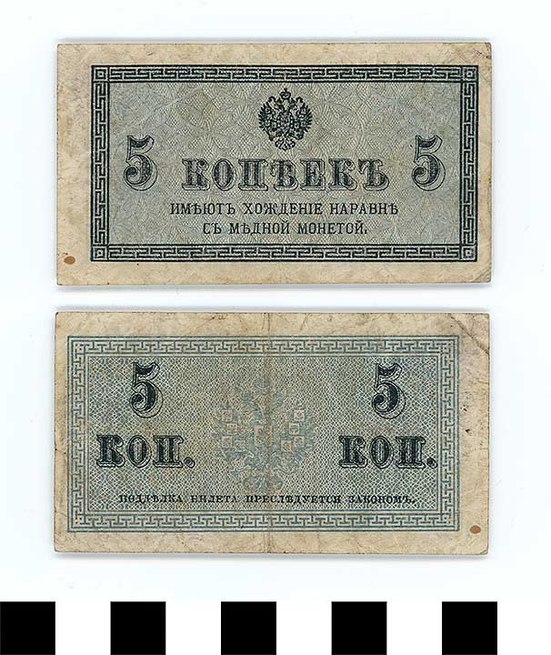 Thumbnail of Bank Note: Russian Empire, 5 Kopeks (1992.23.1950)