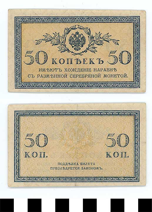 Thumbnail of Bank Note: Russian Empire, 50 Kopeks (1992.23.1951)