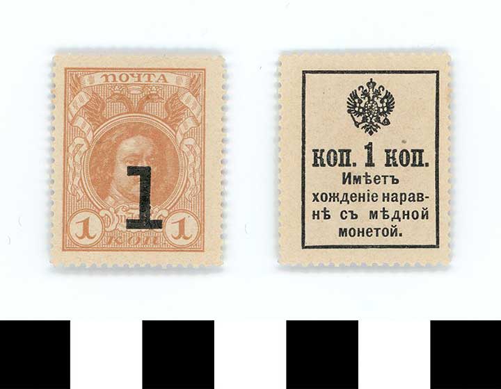 Thumbnail of Russian Stamp: 1 Kopek  (1992.23.1952)